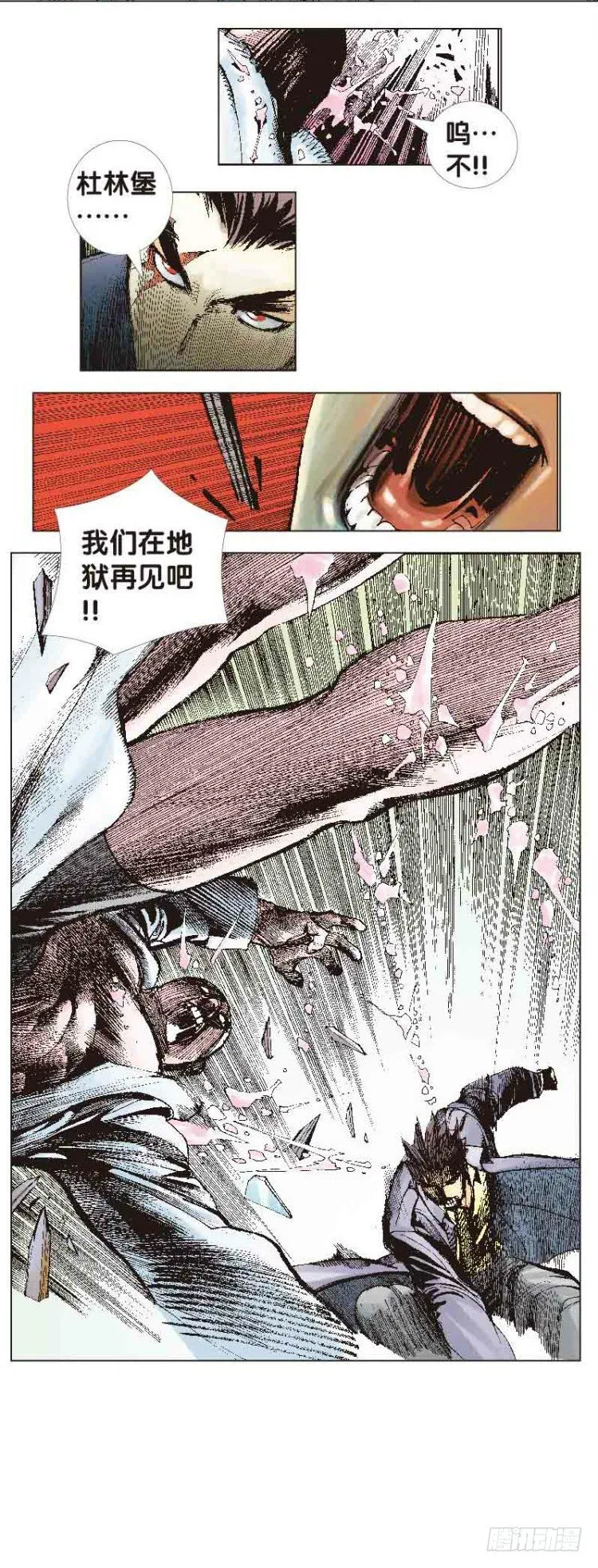 第五回：复仇者的序曲 第32页