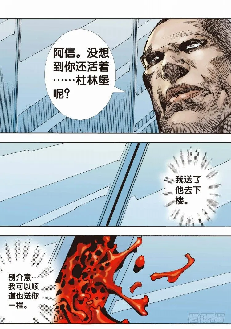 第六回：复仇者的序曲 第18页
