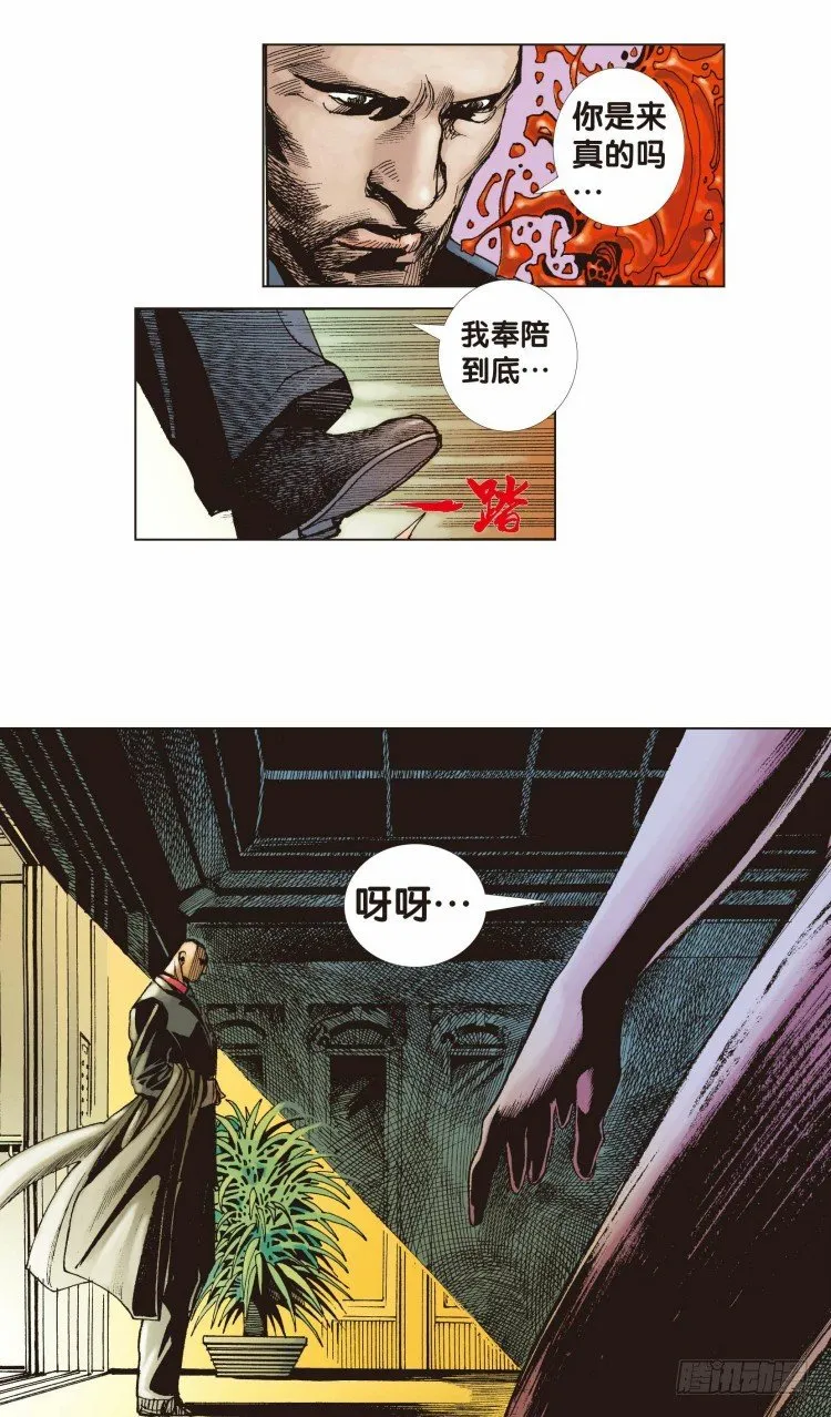 第六回：复仇者的序曲 第21页
