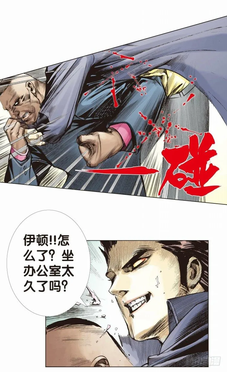 第六回：复仇者的序曲 第25页
