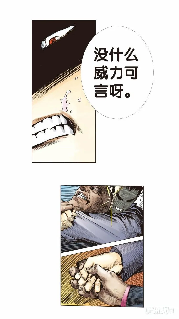 第六回：复仇者的序曲 第26页