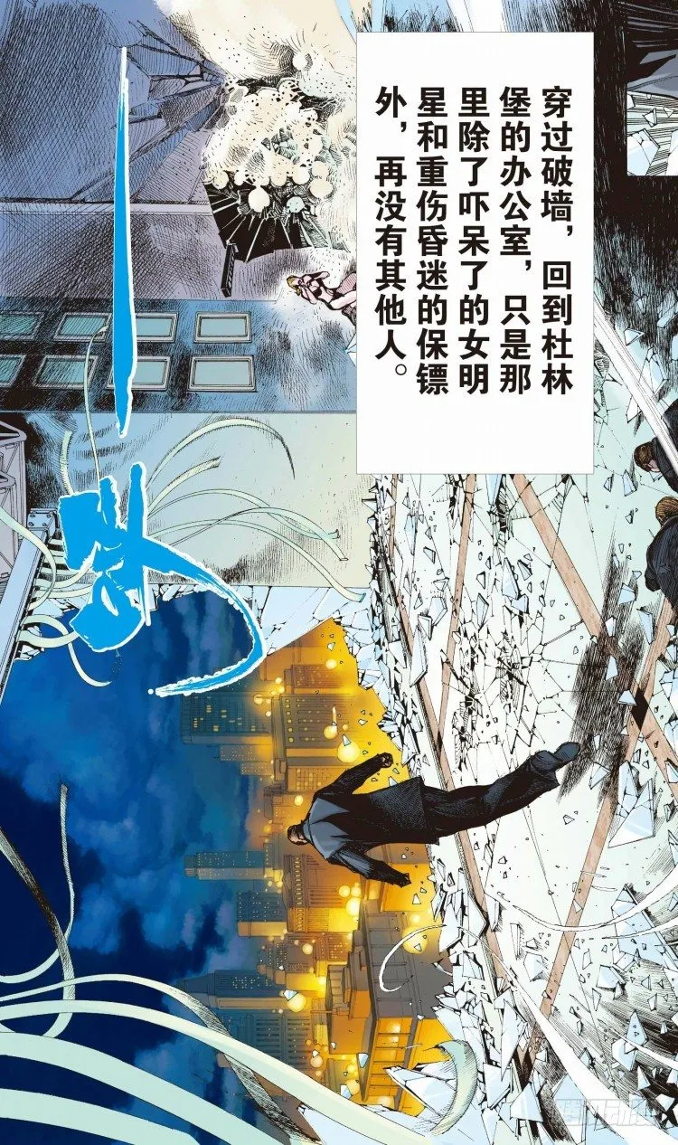 第七回：复仇者的序曲 第2页