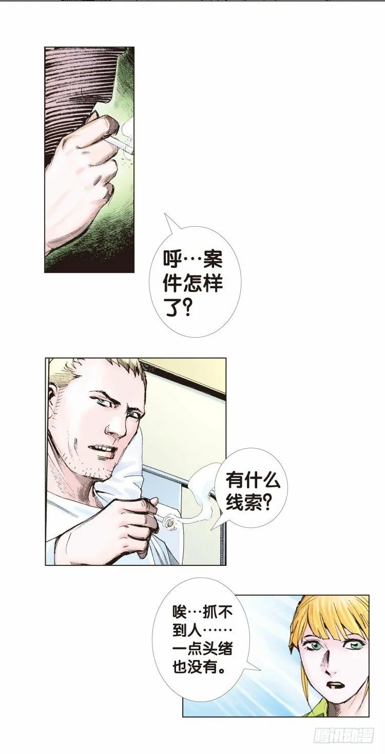 第七回：复仇者的序曲 第11页