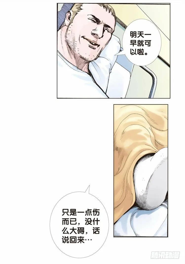 第七回：复仇者的序曲 第15页