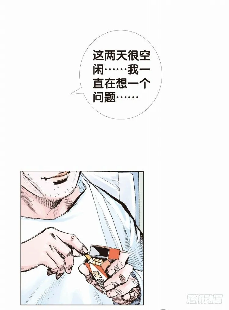 第七回：复仇者的序曲 第16页