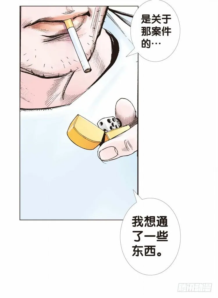 第七回：复仇者的序曲 第17页