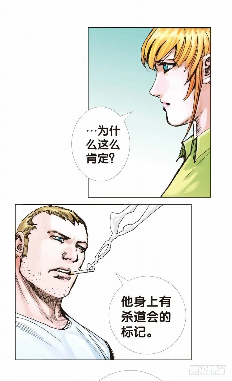 第七回：复仇者的序曲 第22页