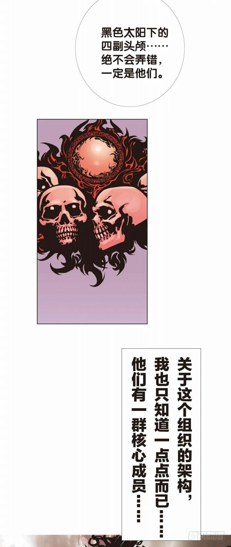 第七回：复仇者的序曲 第23页
