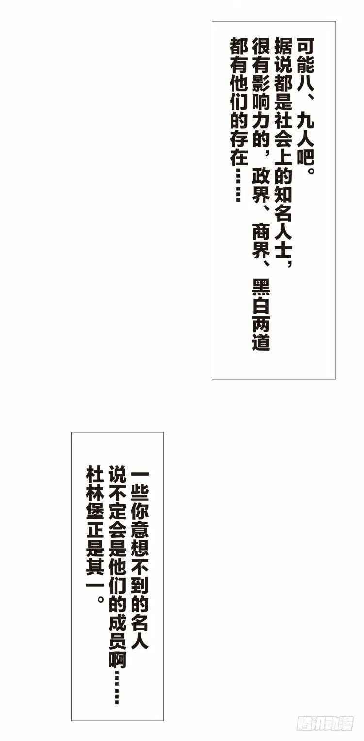 第七回：复仇者的序曲 第25页