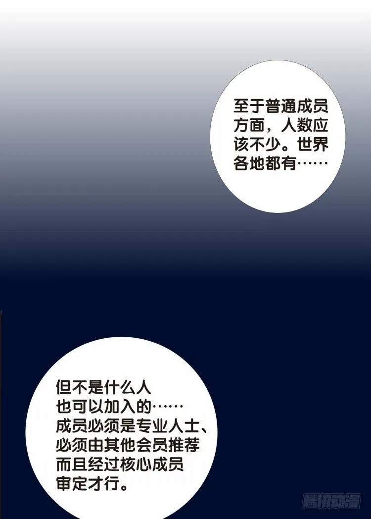 第七回：复仇者的序曲 第26页