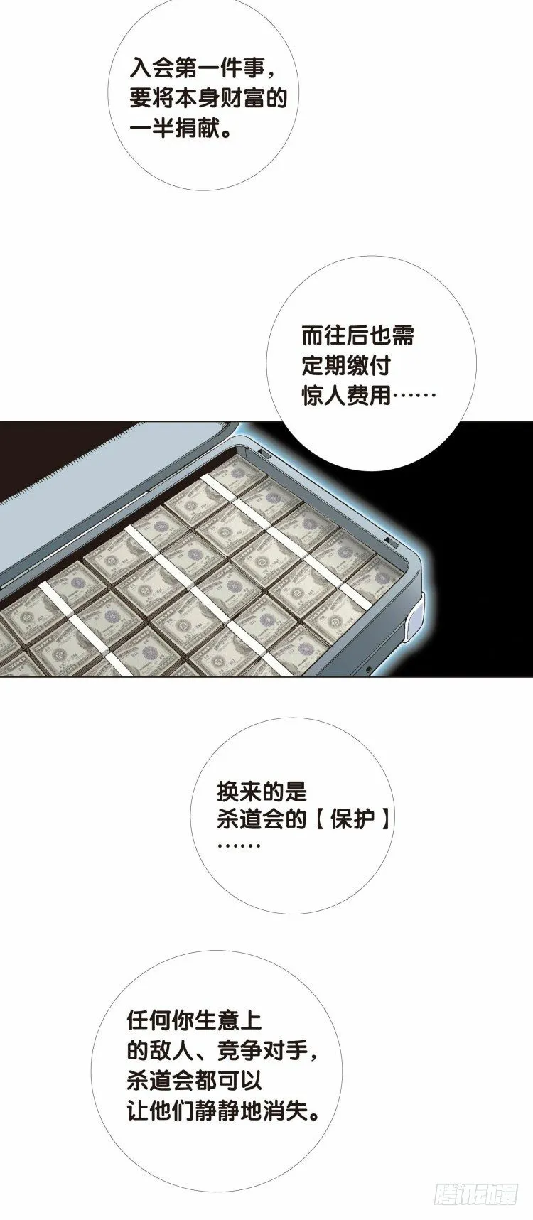 第七回：复仇者的序曲 第28页