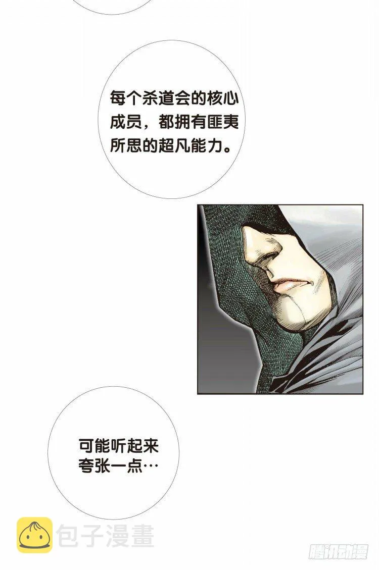 第七回：复仇者的序曲 第30页