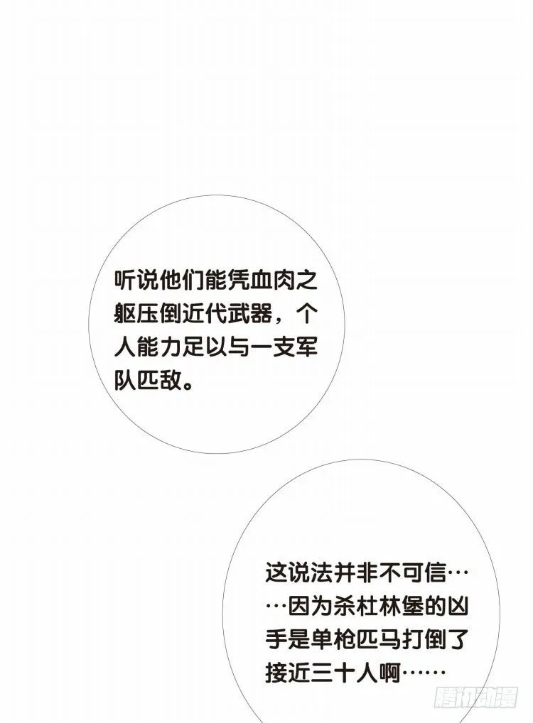 第七回：复仇者的序曲 第31页