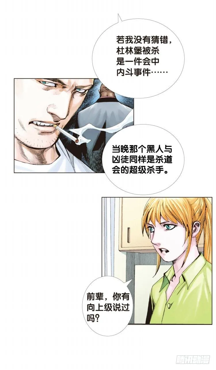 第八回：复仇者的序曲 第2页