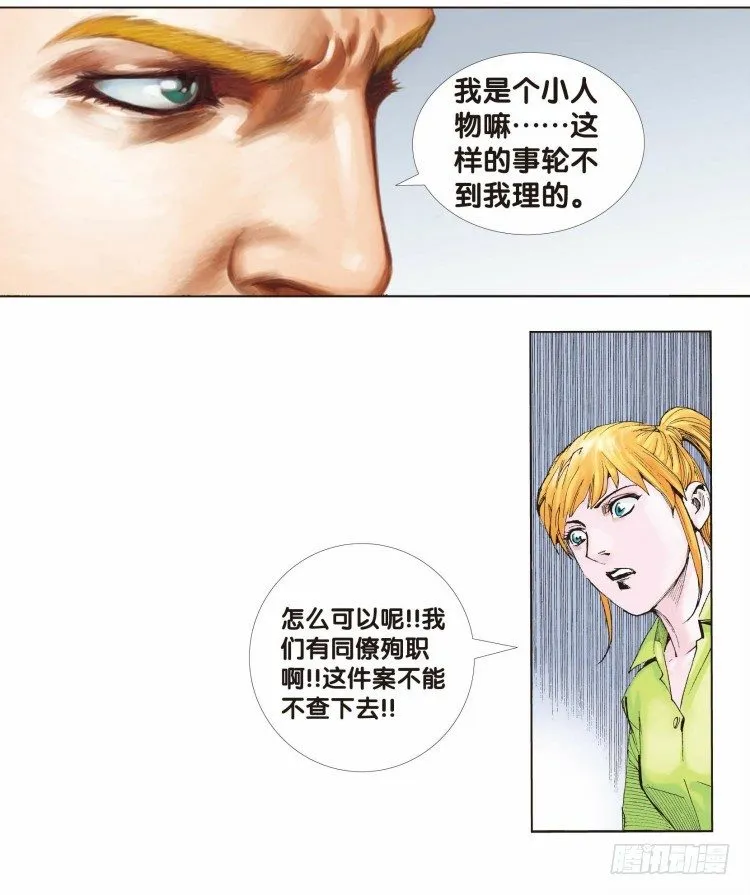 第八回：复仇者的序曲 第5页