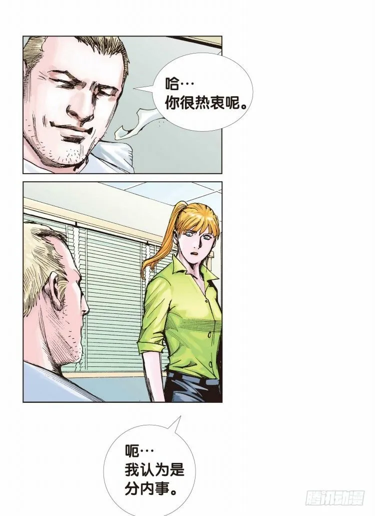 第八回：复仇者的序曲 第6页