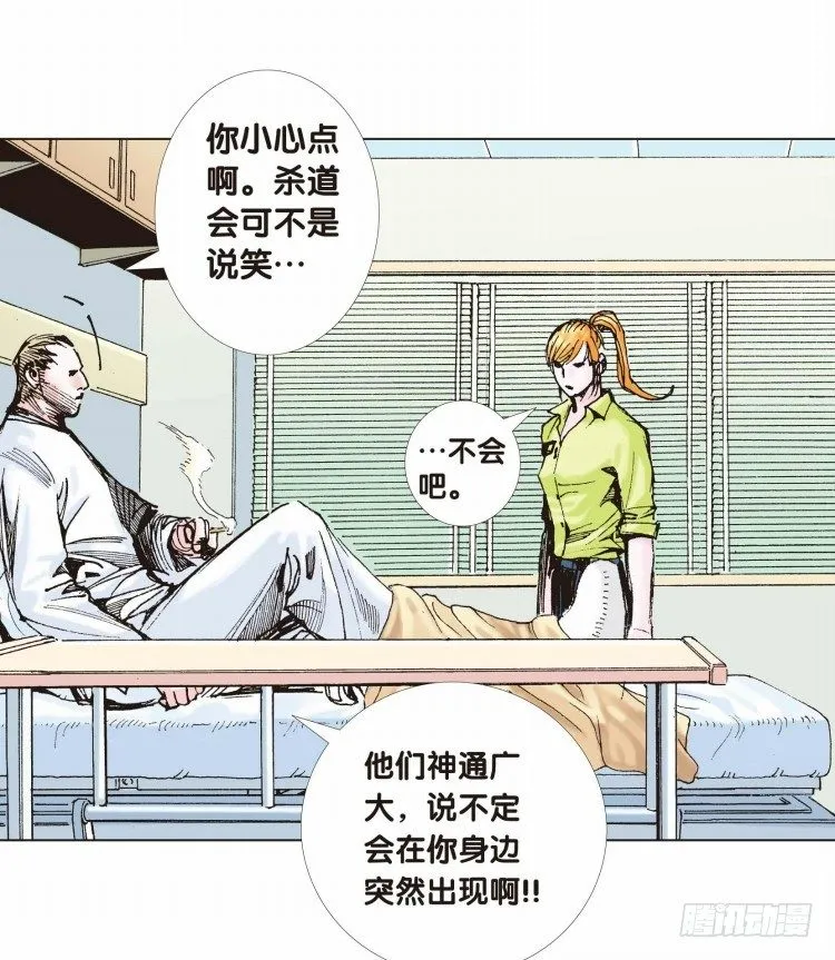 第八回：复仇者的序曲 第8页