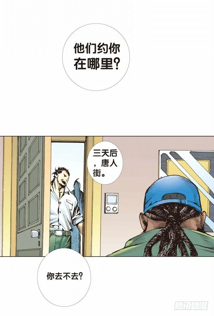 第八回：复仇者的序曲 第27页