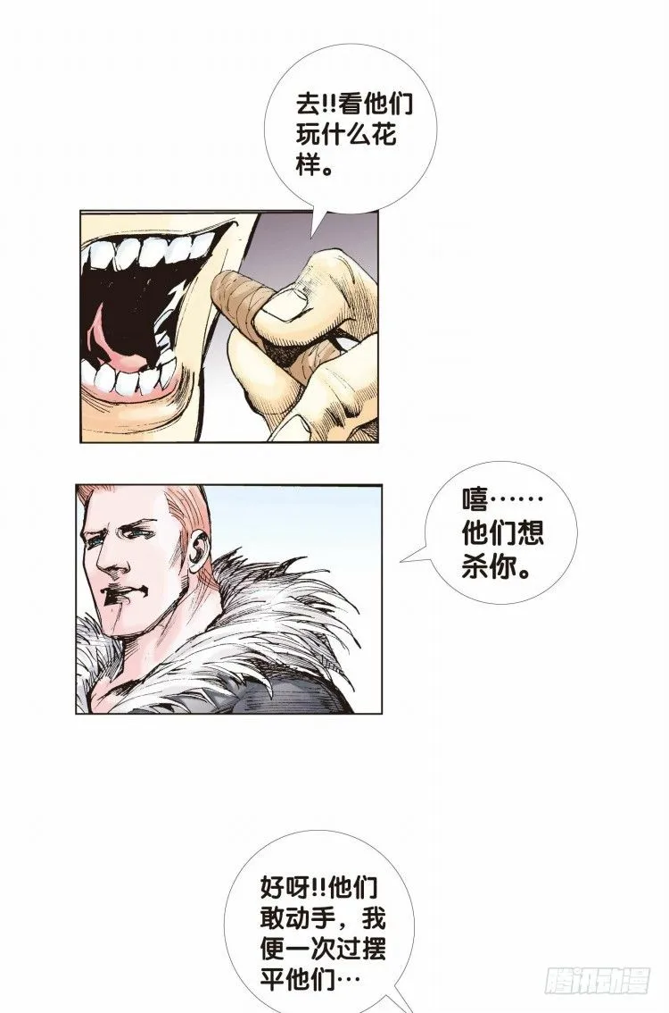 第八回：复仇者的序曲 第28页