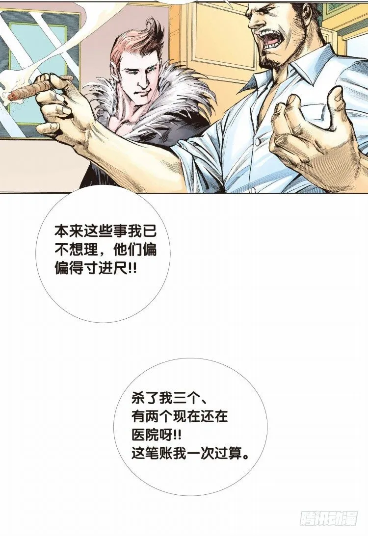 第八回：复仇者的序曲 第29页