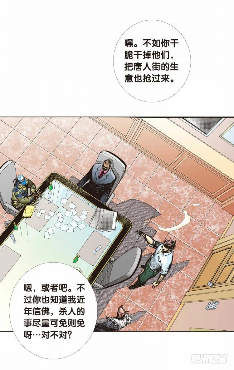 第八回：复仇者的序曲 第30页