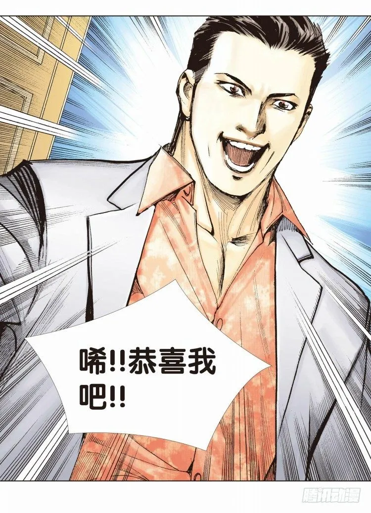第九回：复仇者的序曲 第6页