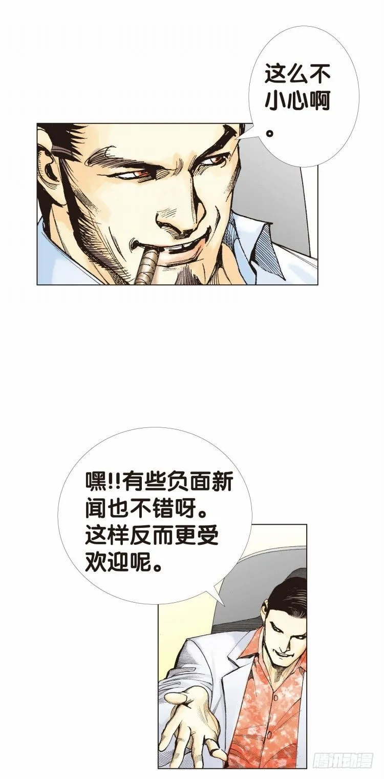 第九回：复仇者的序曲 第12页