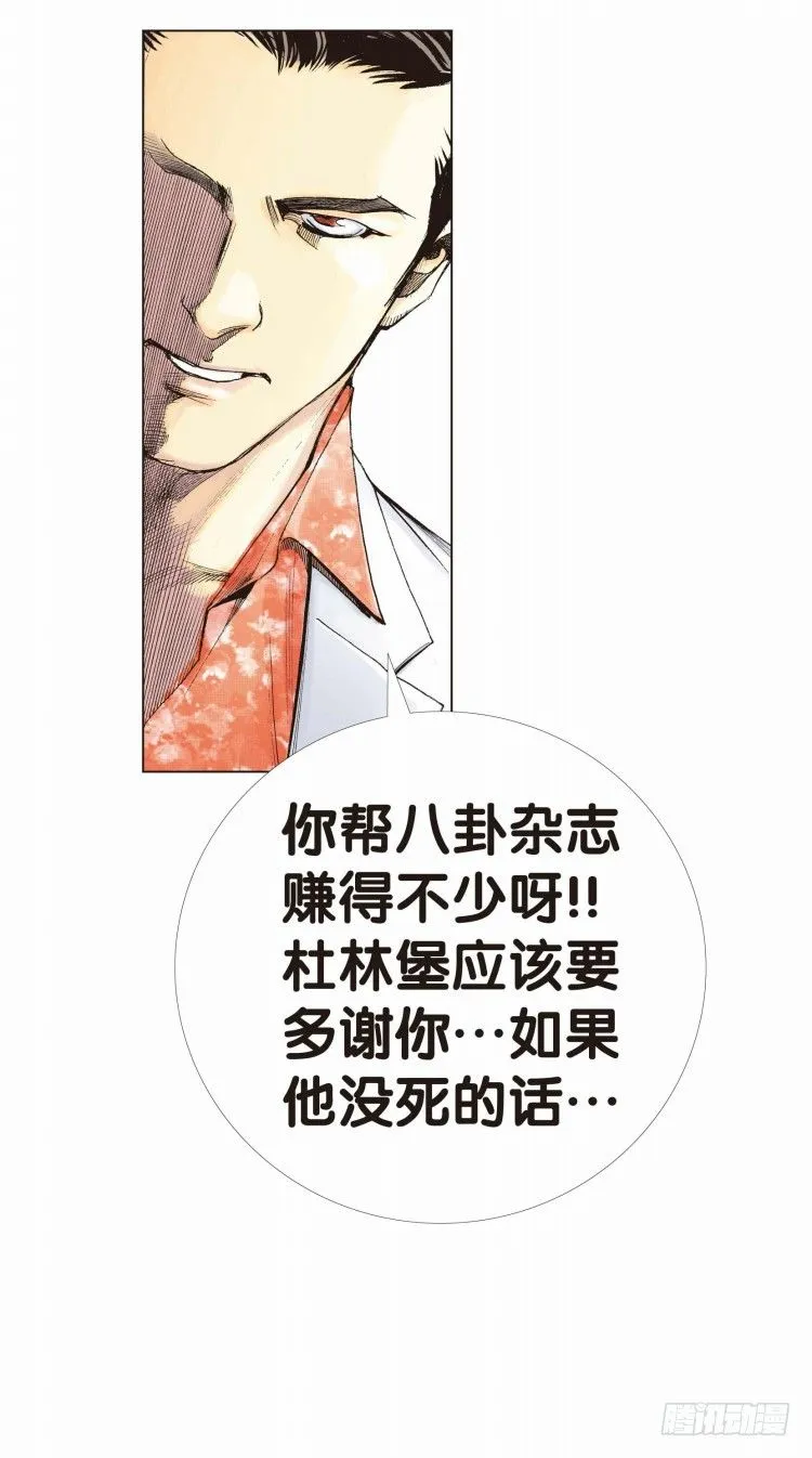 第九回：复仇者的序曲 第13页