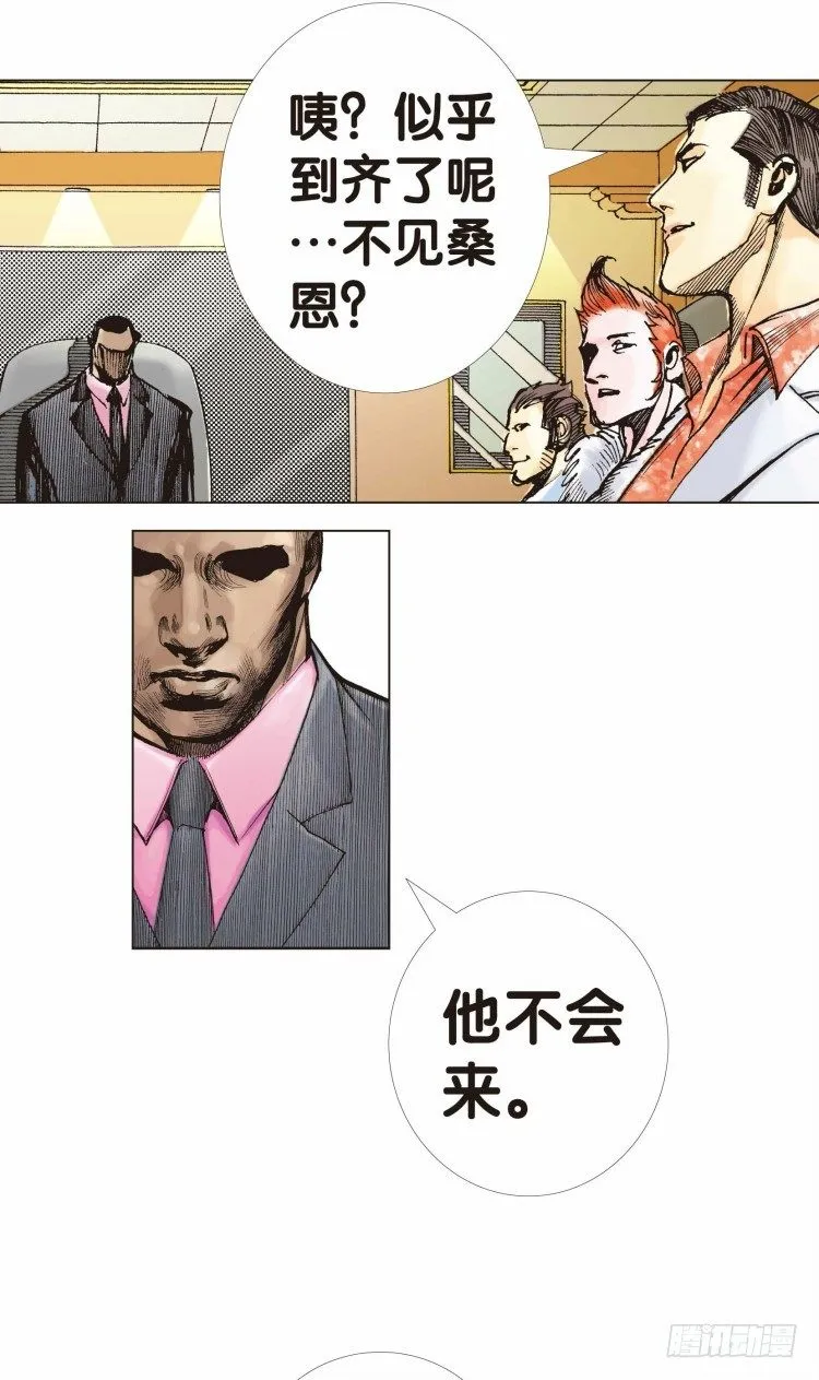 第九回：复仇者的序曲 第14页
