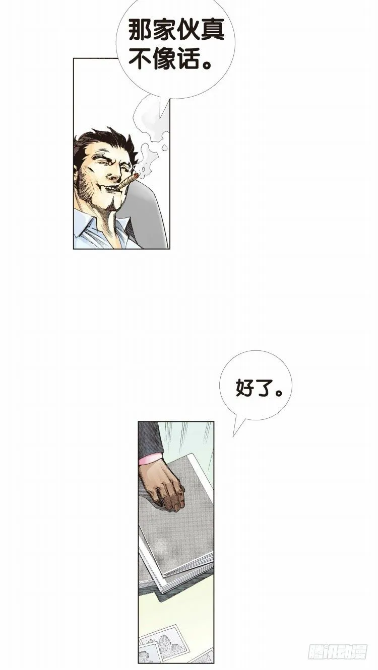 第九回：复仇者的序曲 第15页