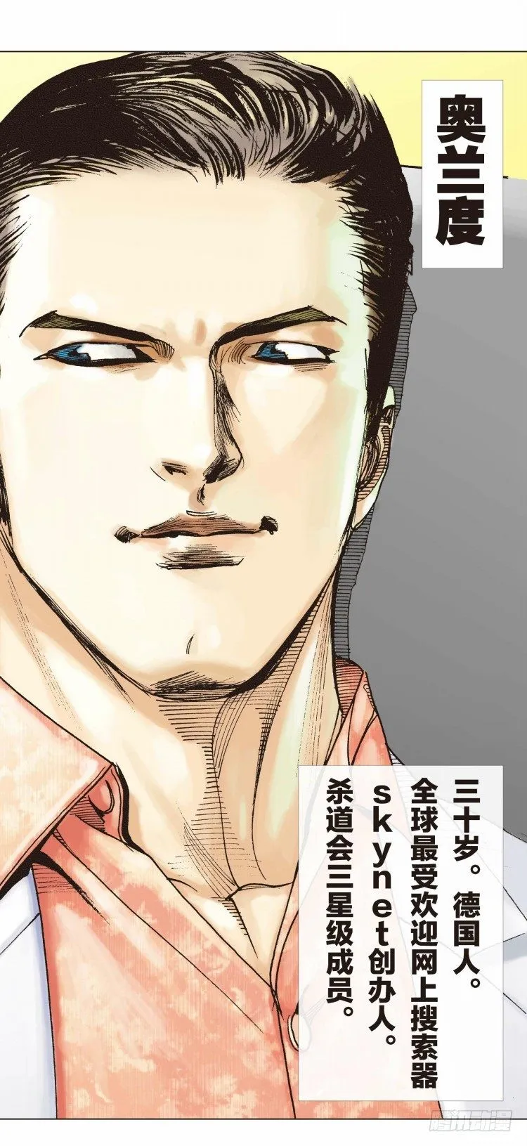 第九回：复仇者的序曲 第21页
