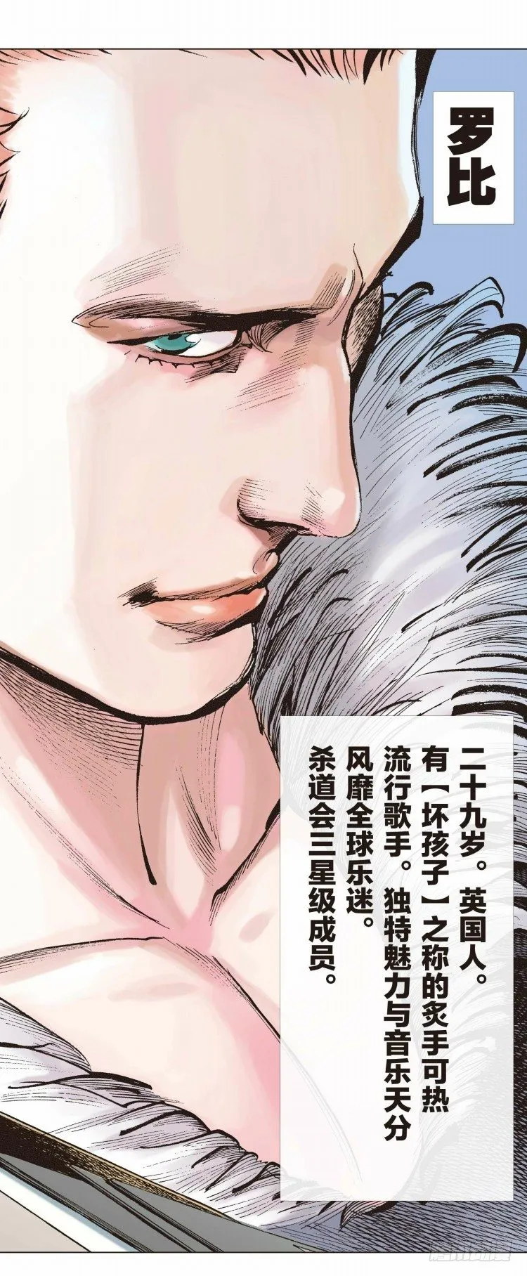 第九回：复仇者的序曲 第22页