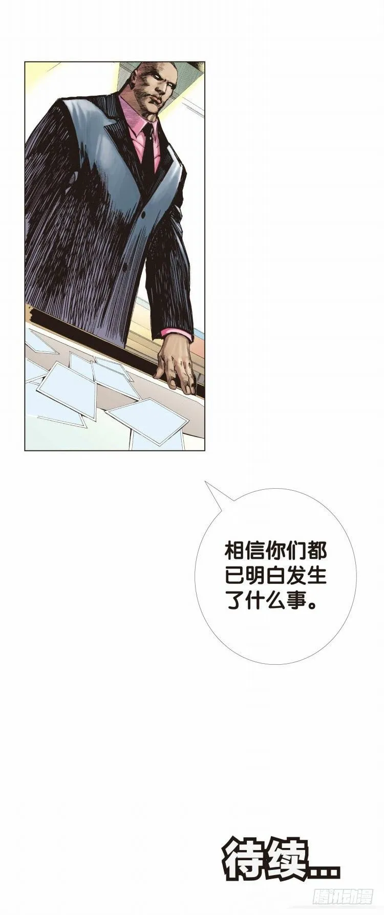 第九回：复仇者的序曲 第23页