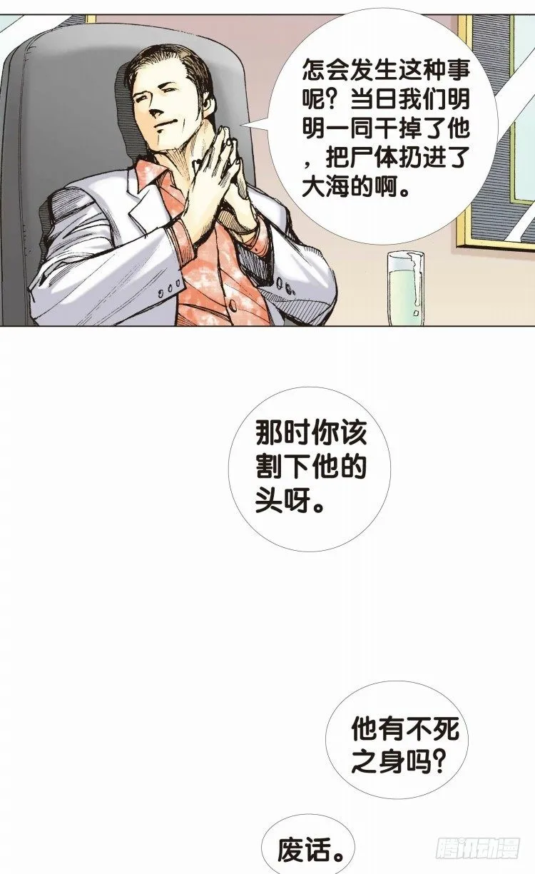 第十回：复仇者的序曲 第5页
