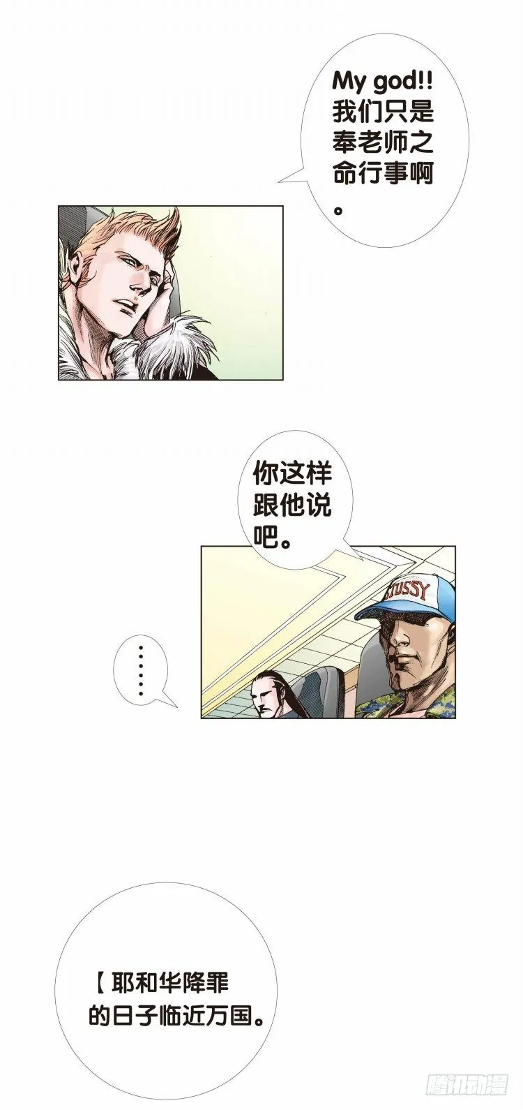 第十回：复仇者的序曲 第13页