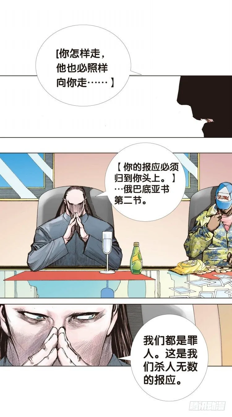 第十回：复仇者的序曲 第14页