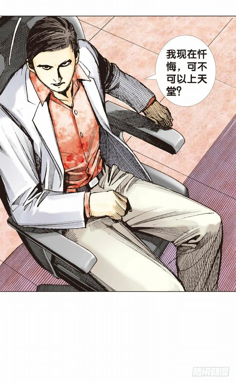 第十回：复仇者的序曲 第15页