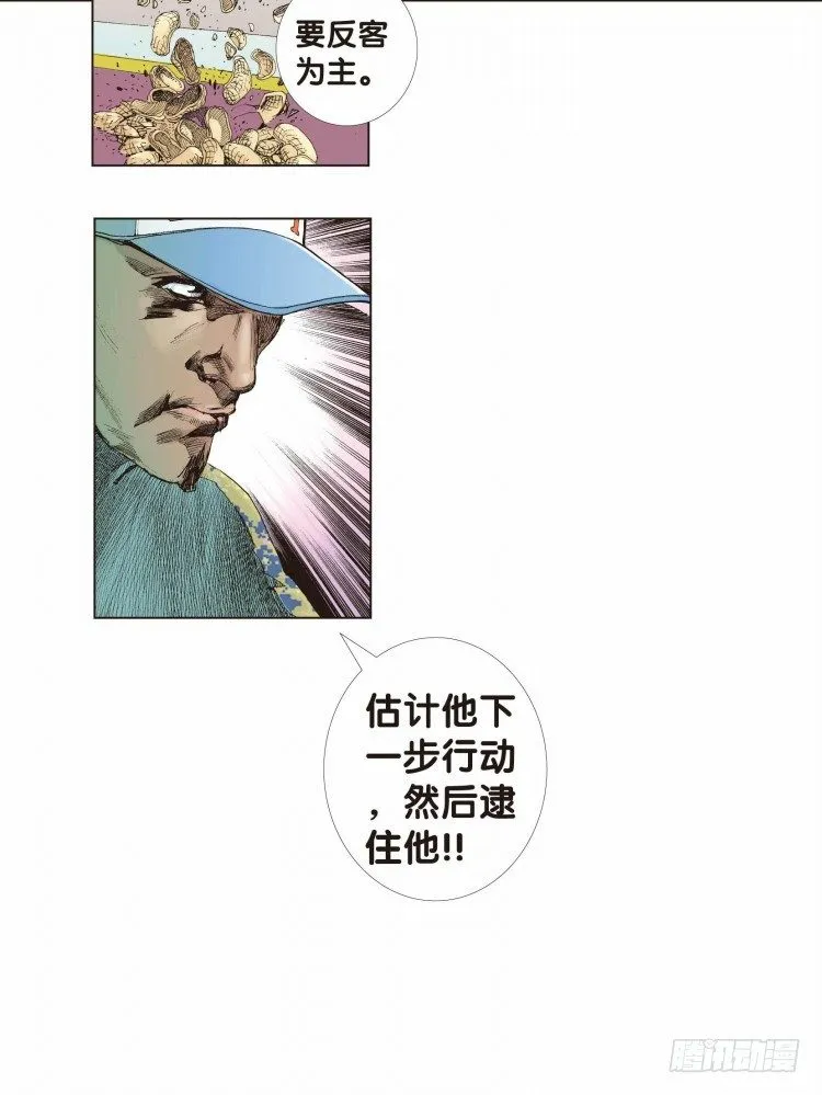 第十回：复仇者的序曲 第20页