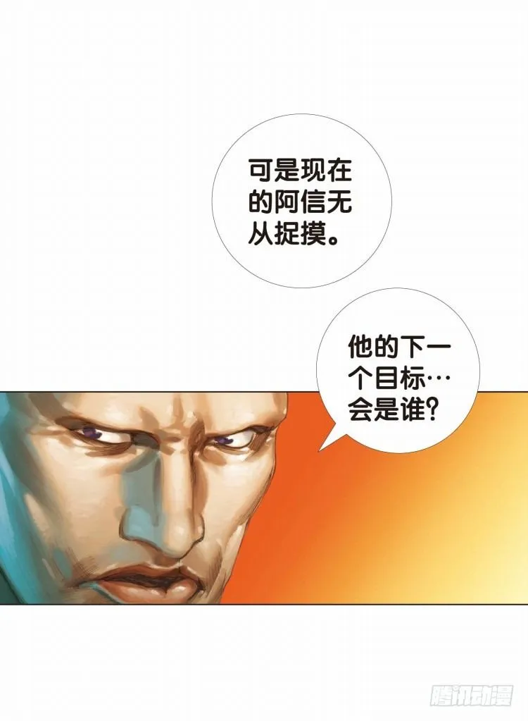 第十回：复仇者的序曲 第21页
