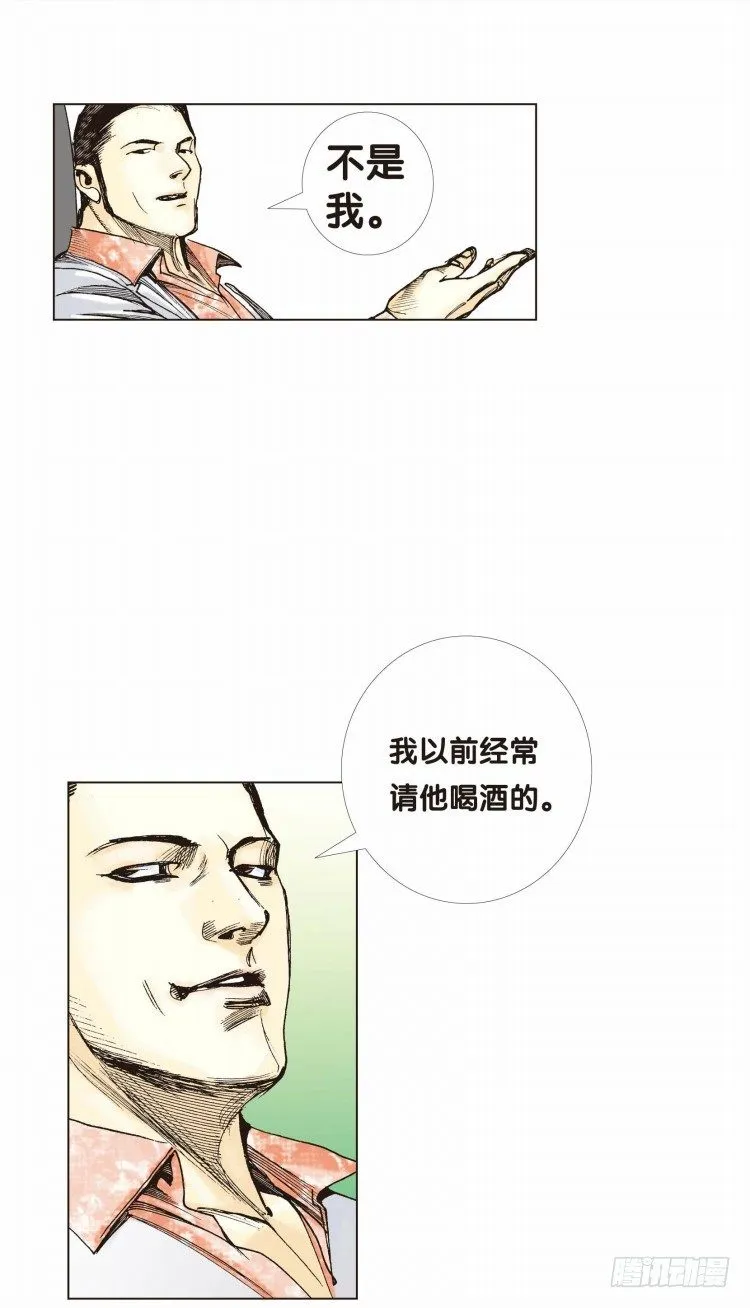 第十回：复仇者的序曲 第22页