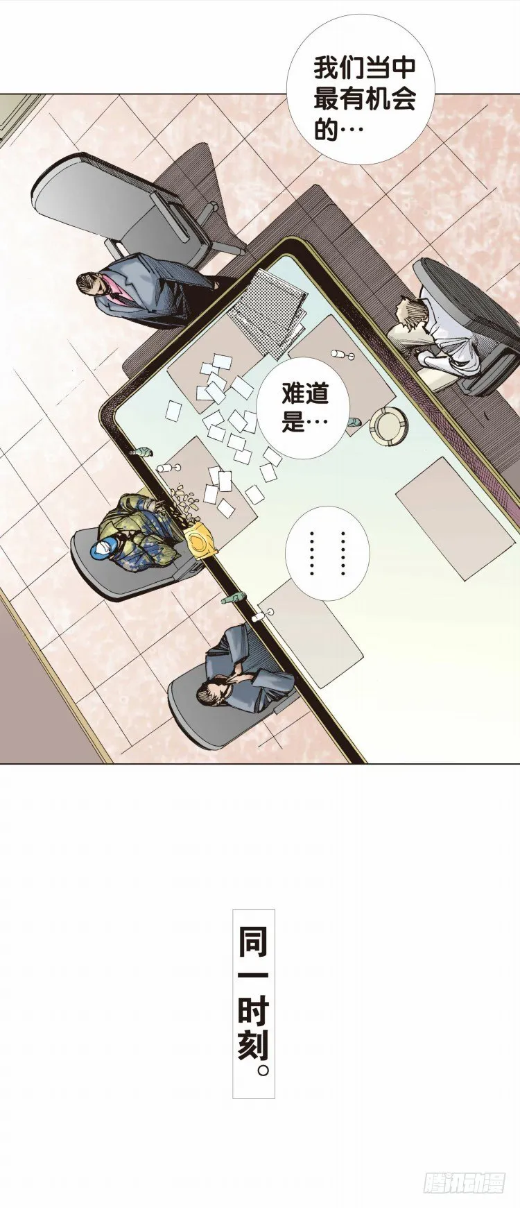 第十回：复仇者的序曲 第24页
