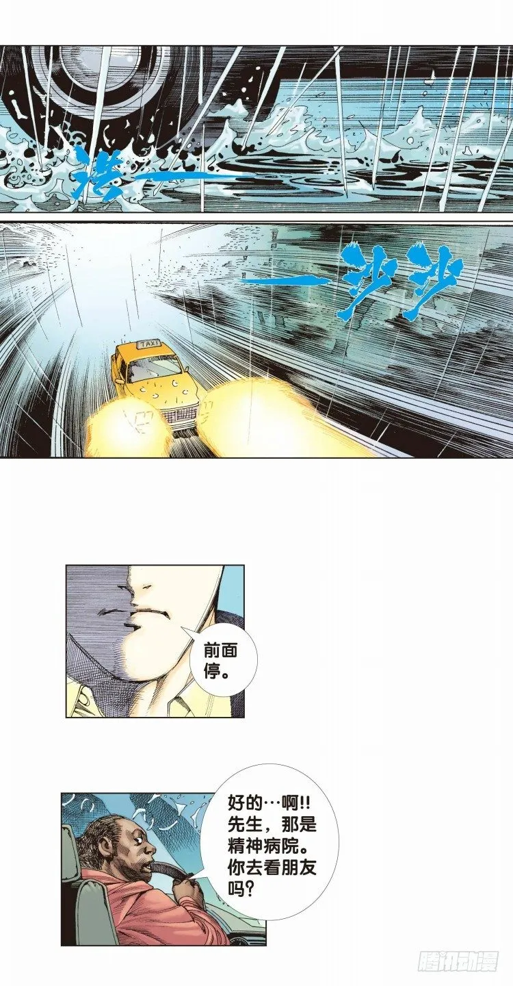 第十回：复仇者的序曲 第27页