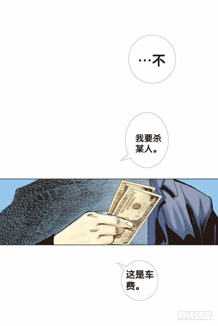 第十回：复仇者的序曲 第28页