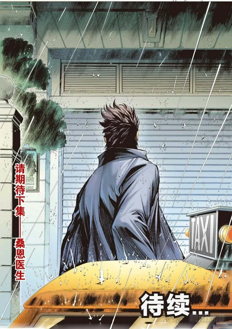 第十回：复仇者的序曲 第31页