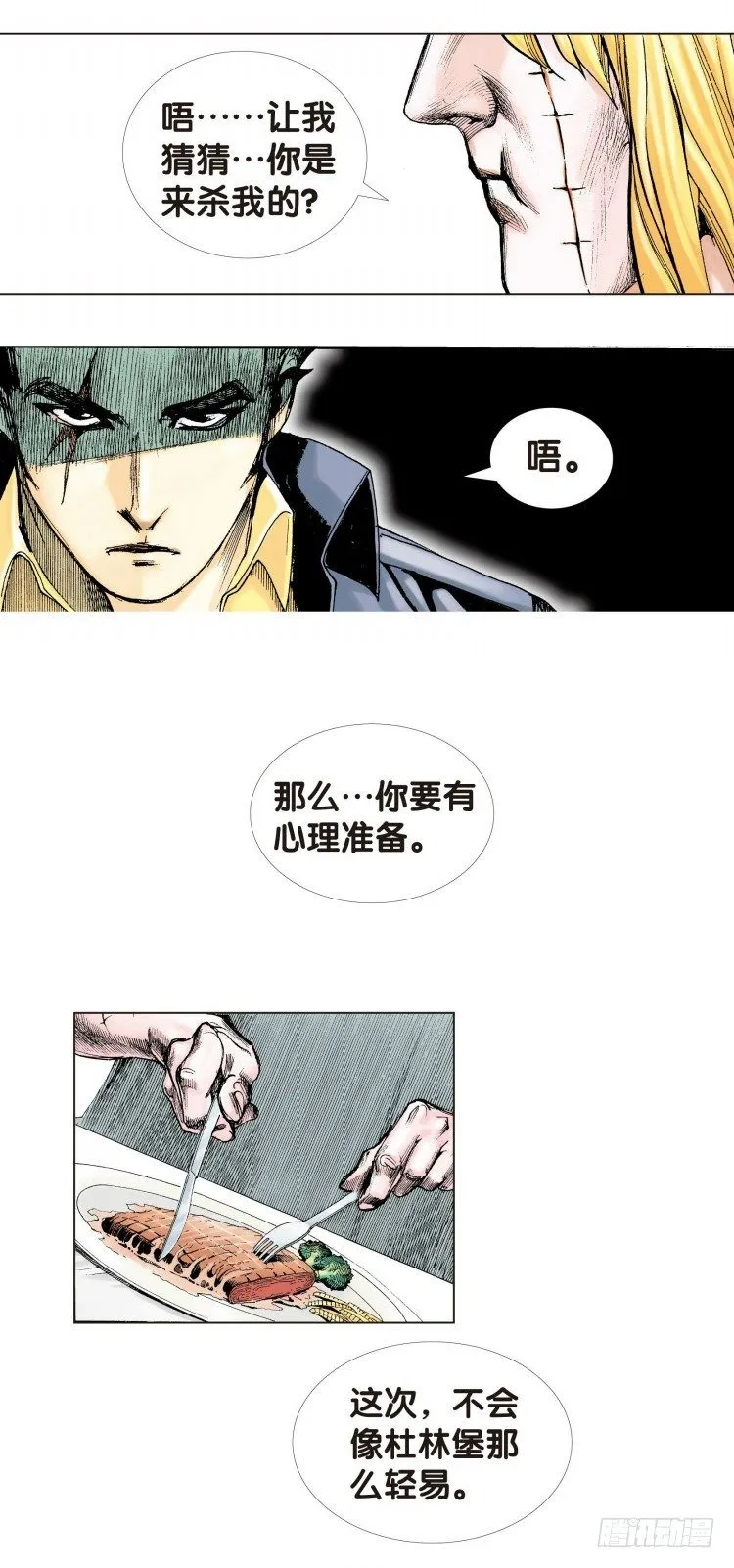 第十一回：桑恩医生 第22页