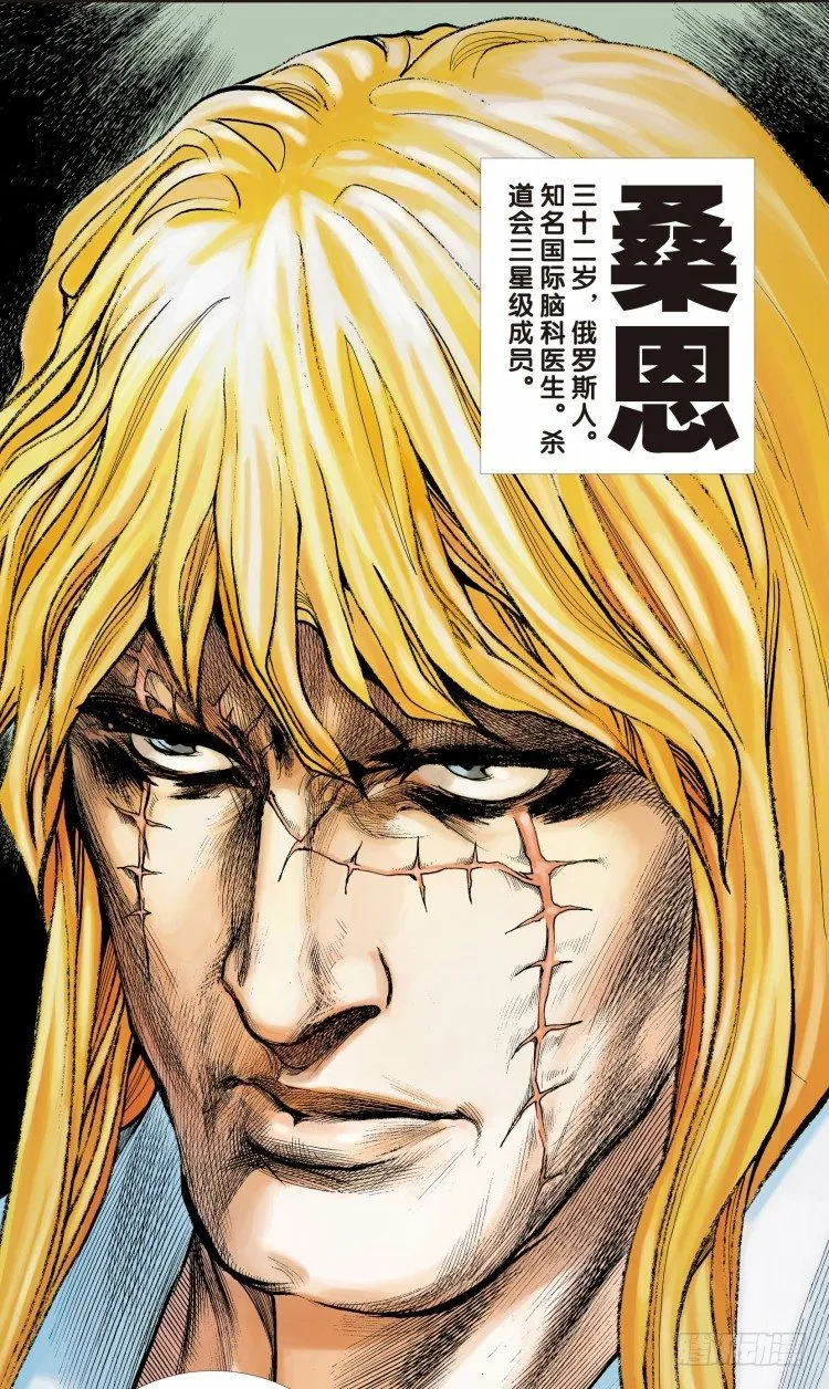 第十二回：桑恩医生 第2页