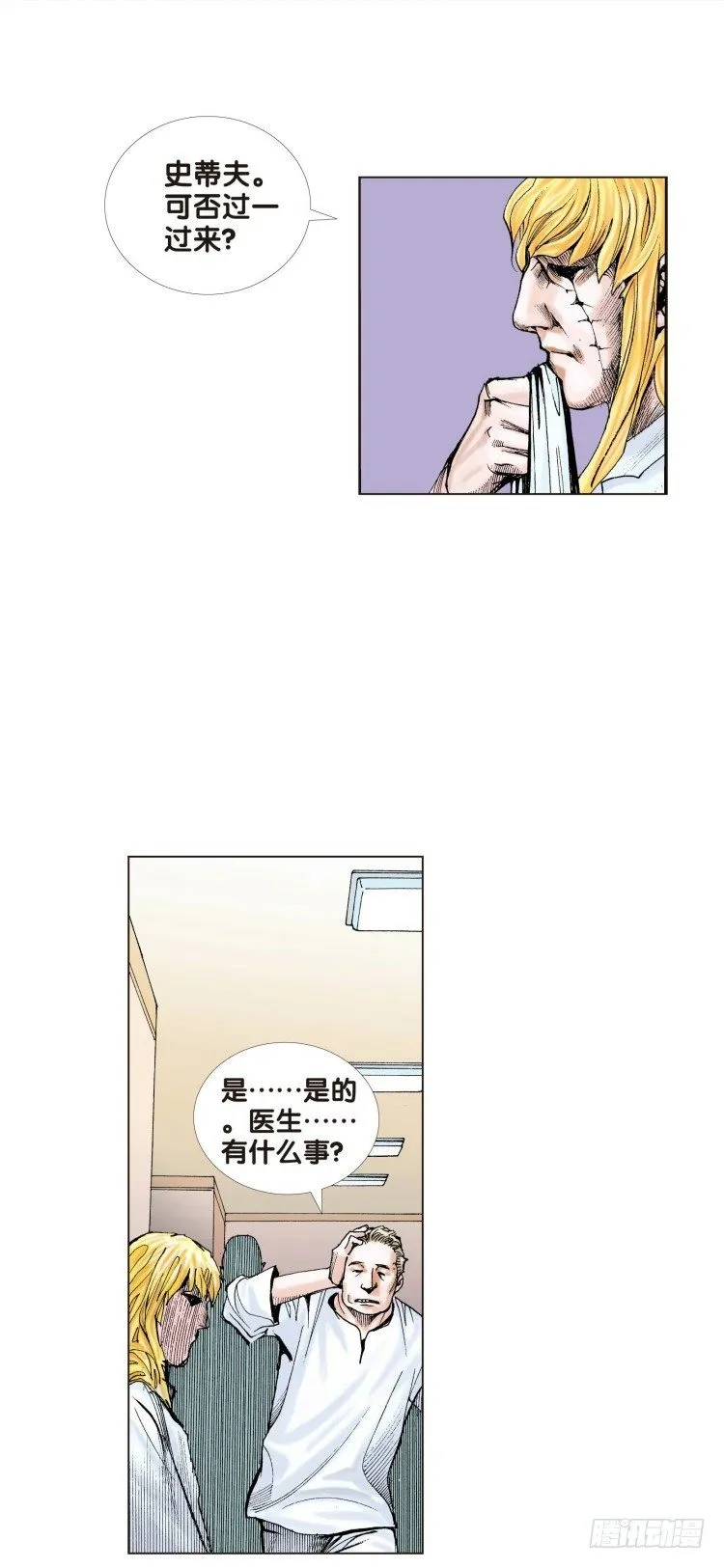 第十二回：桑恩医生 第22页