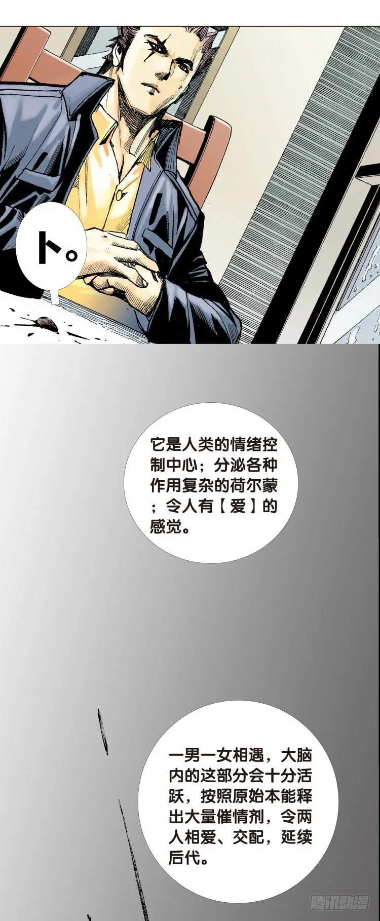 第十二回：桑恩医生 第31页