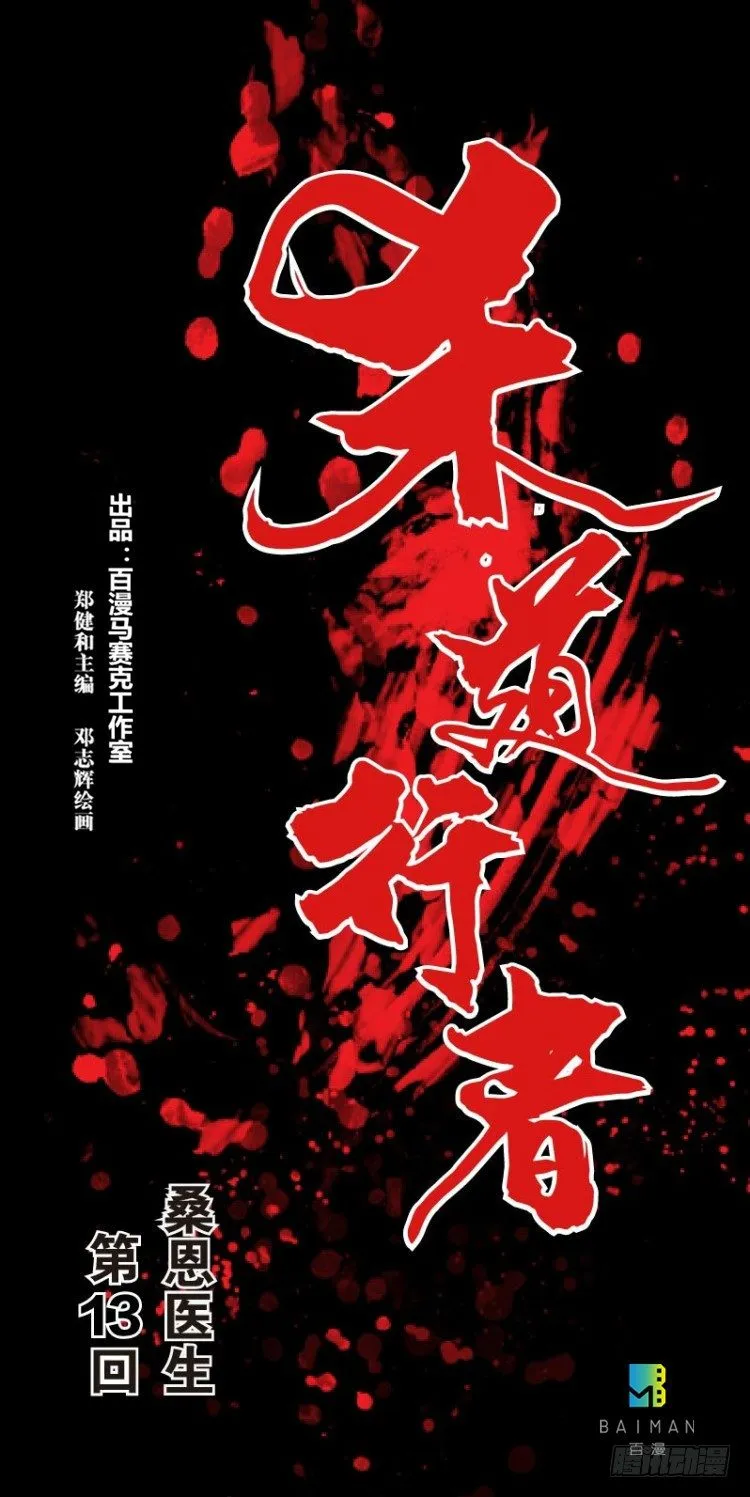 第十三回：桑恩医生 第1页