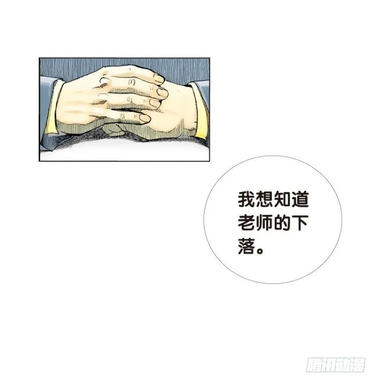 第十三回：桑恩医生 第5页